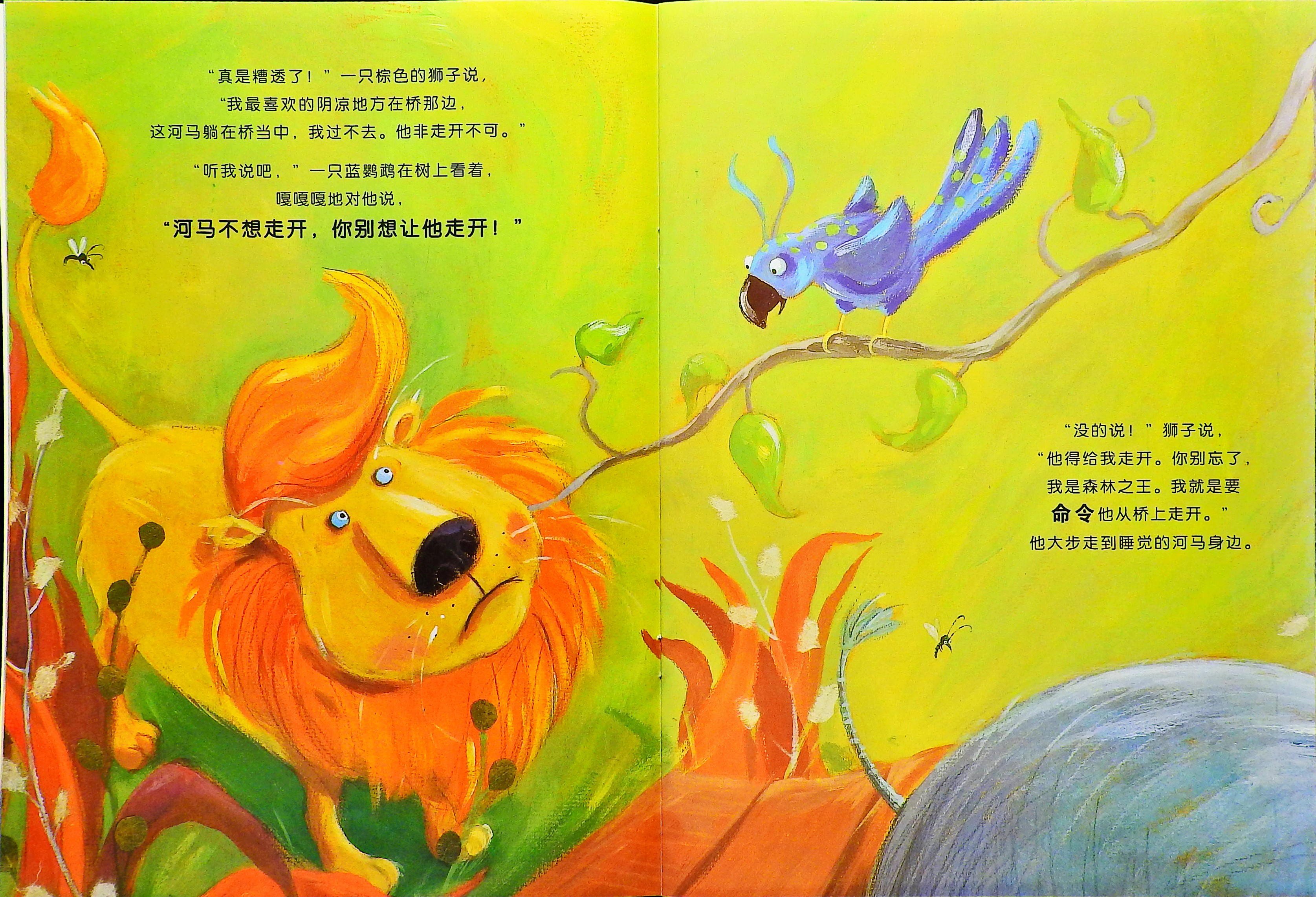 你别想让河马走开 (05),绘本,绘本故事,绘本阅读,故事书,童书,图画书,课外阅读